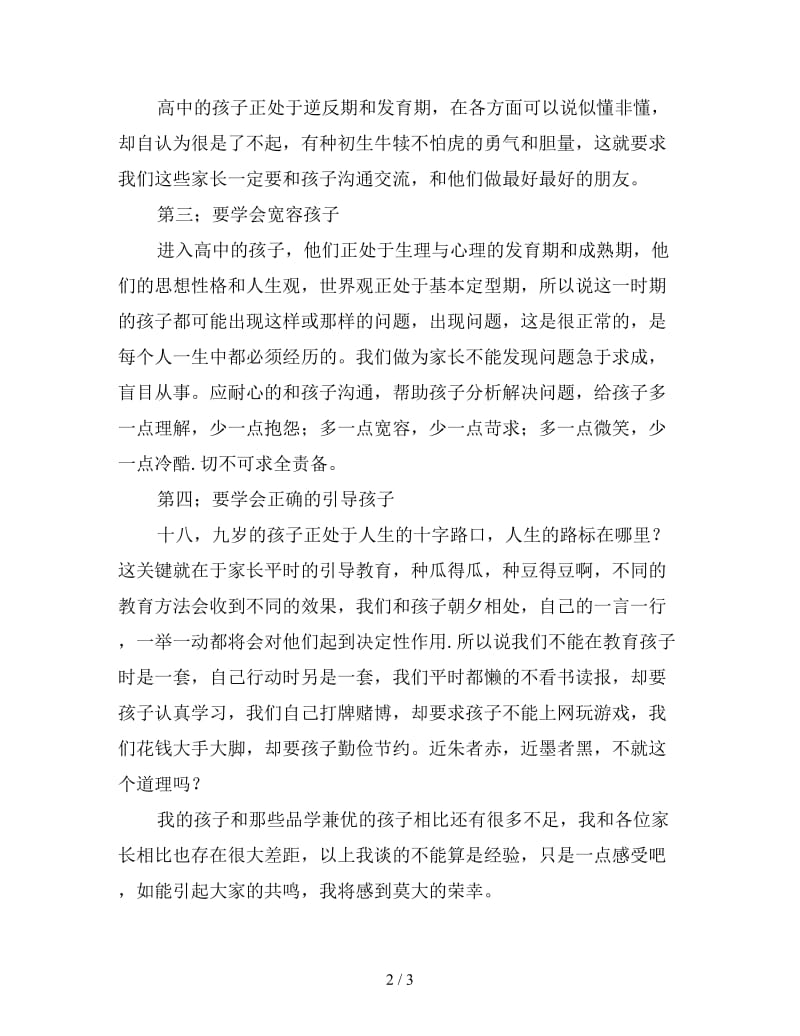 高一家长会家长发言稿.doc_第2页