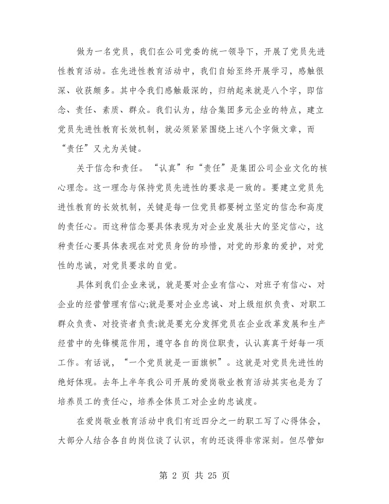 企业党员年终工作总结(企业,党员,工作总结).doc_第2页