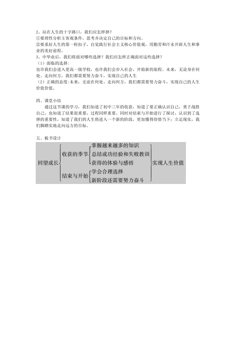 九年级道德与法治下册 第三单元 走向未来的少年 第七课 从这里出发 第1框回望成长教案 新人教版.doc_第3页