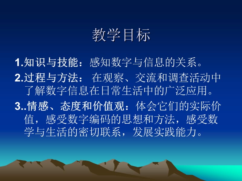 数字与信息课件PPT.ppt_第2页