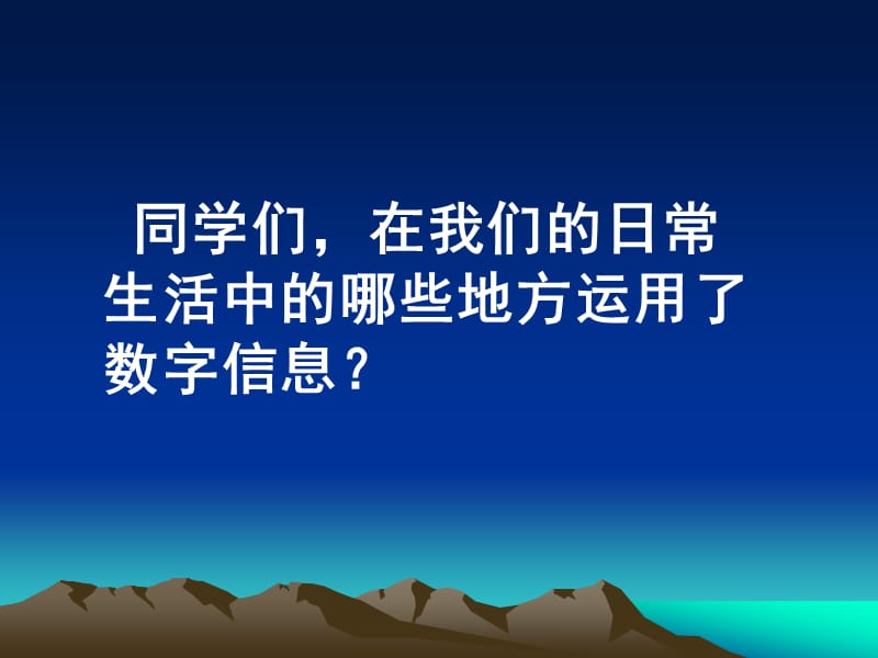 数字与信息课件PPT.ppt_第3页