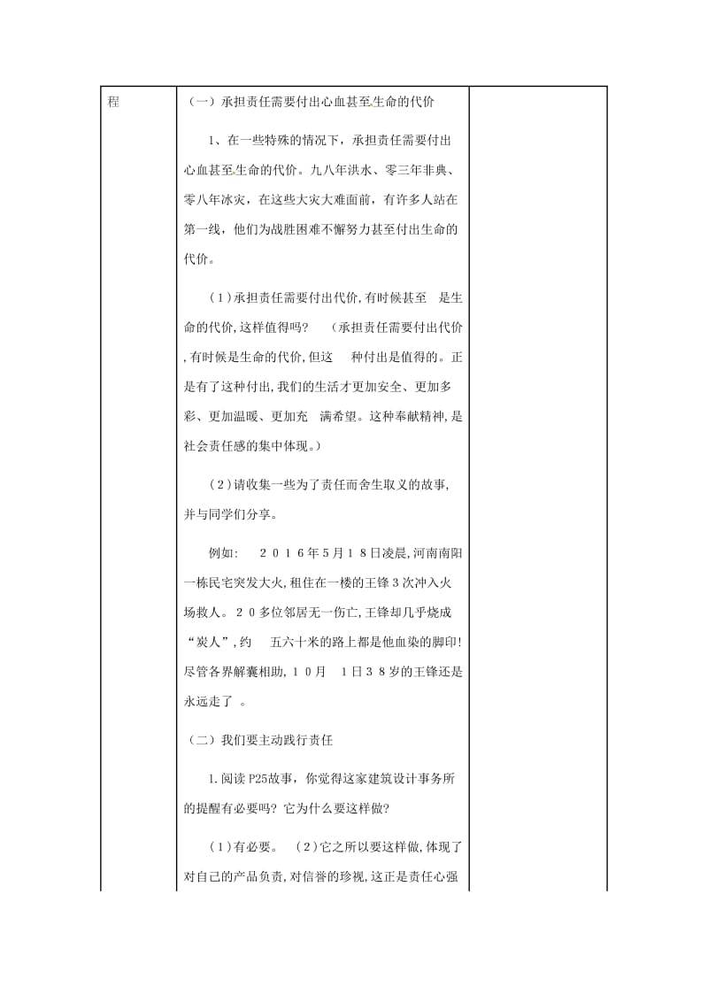 九年级道德与法治上册 第一单元 我们真的长大了 第二课 这是我的责任 第3框 用生命践责教案 人民版.doc_第2页