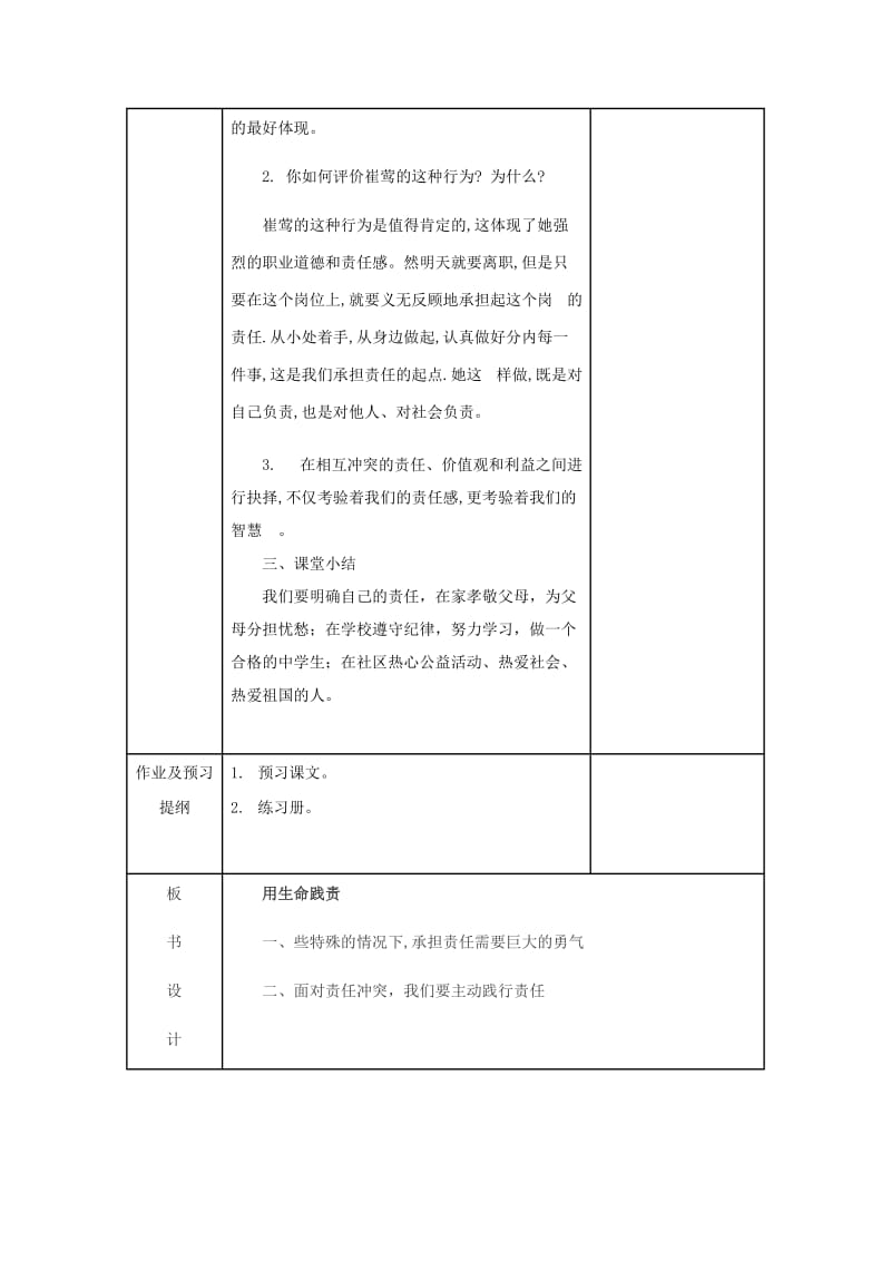 九年级道德与法治上册 第一单元 我们真的长大了 第二课 这是我的责任 第3框 用生命践责教案 人民版.doc_第3页