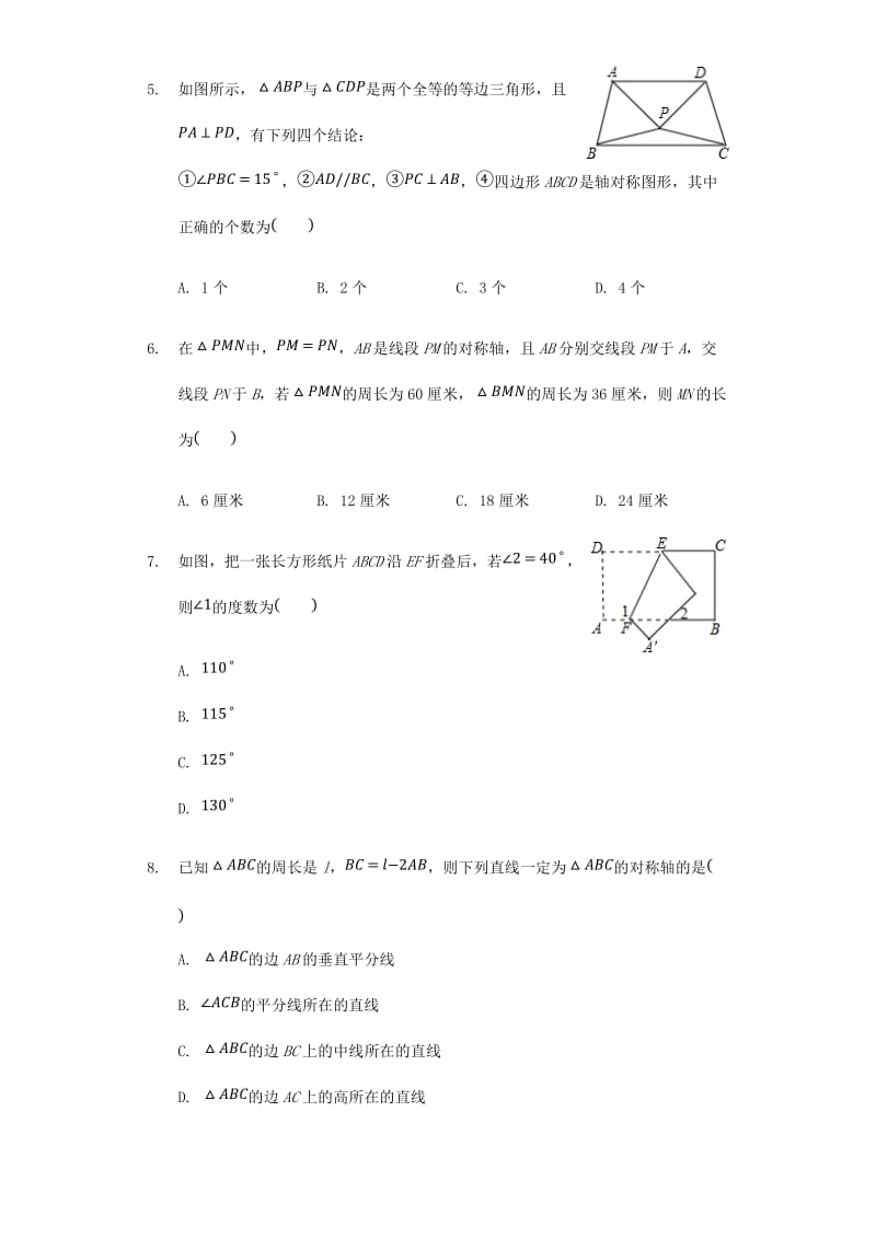 中考数学专题复习题 图形的轴对称（含解析）.doc_第2页