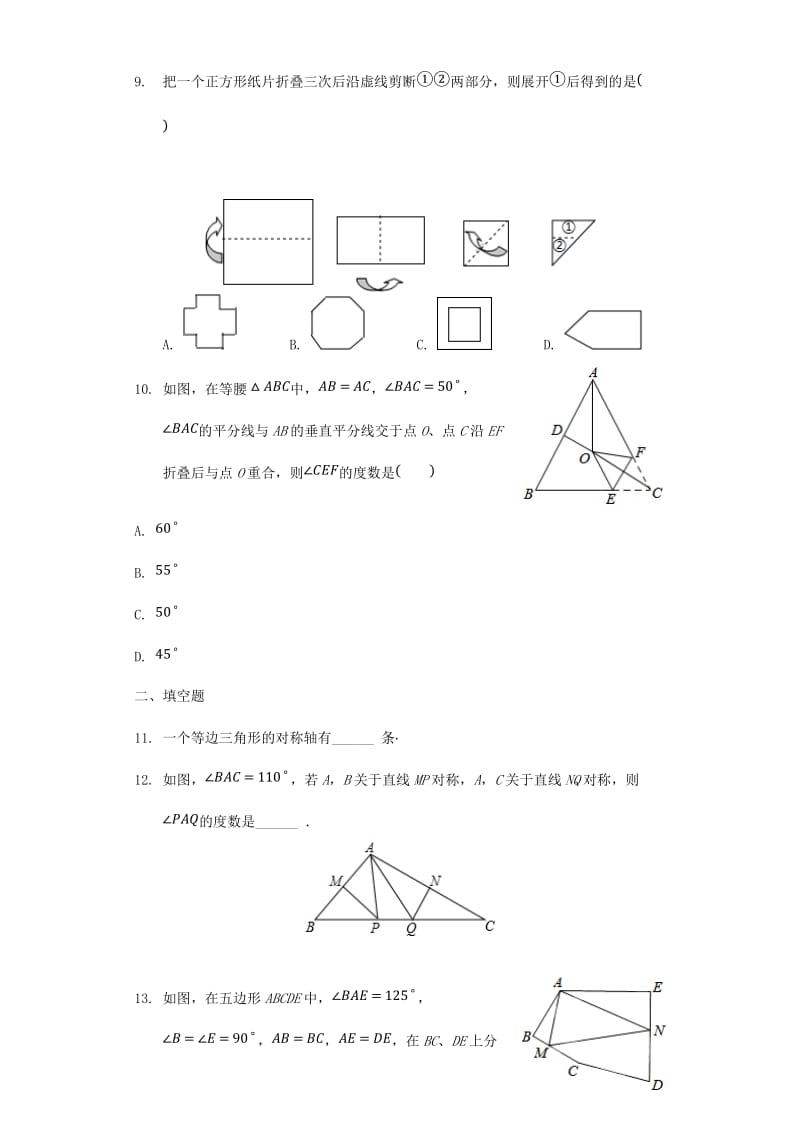 中考数学专题复习题 图形的轴对称（含解析）.doc_第3页