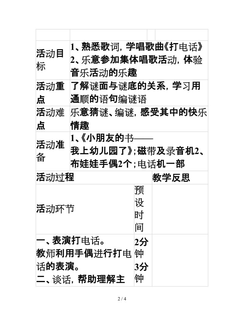 幼儿园托班音乐教案 我和娃娃打电话.doc_第2页