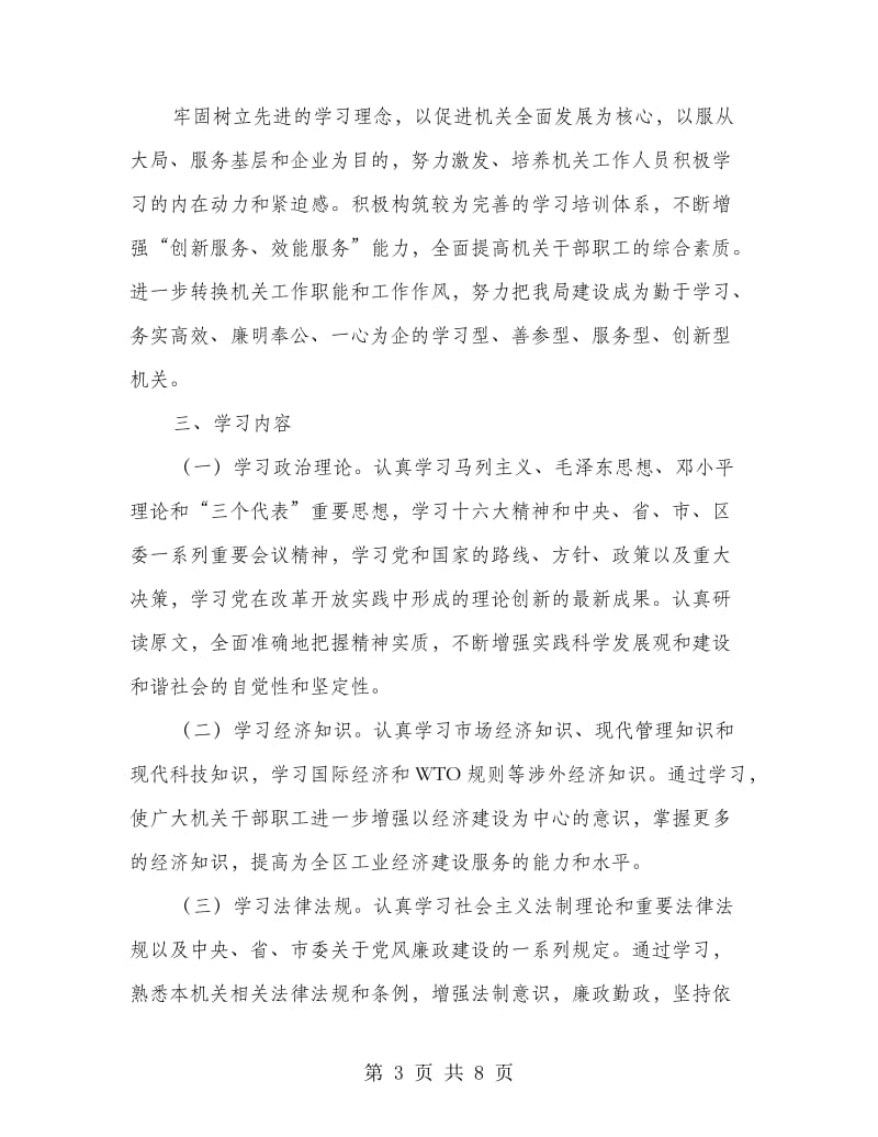 学习型机关创建活动工作意见.doc_第3页