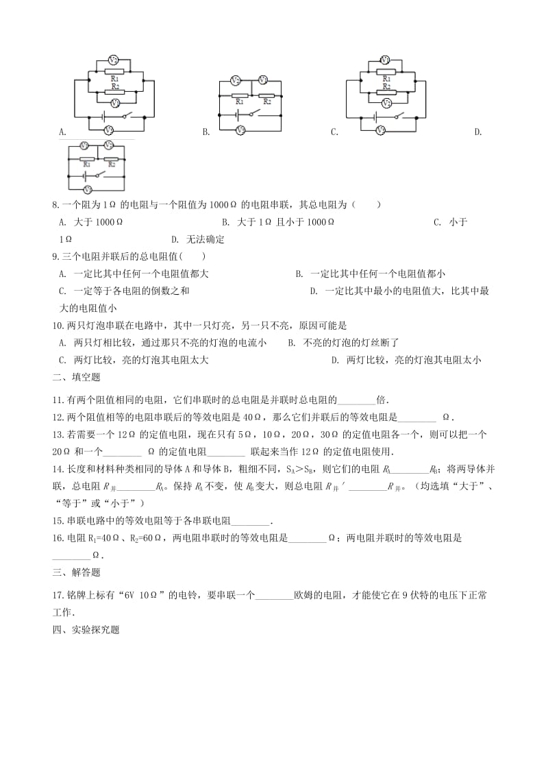 2018-2019学年中考物理 电压、电阻及欧姆定律模块 电阻的串并联训练（含解析） 沪科版.doc_第2页