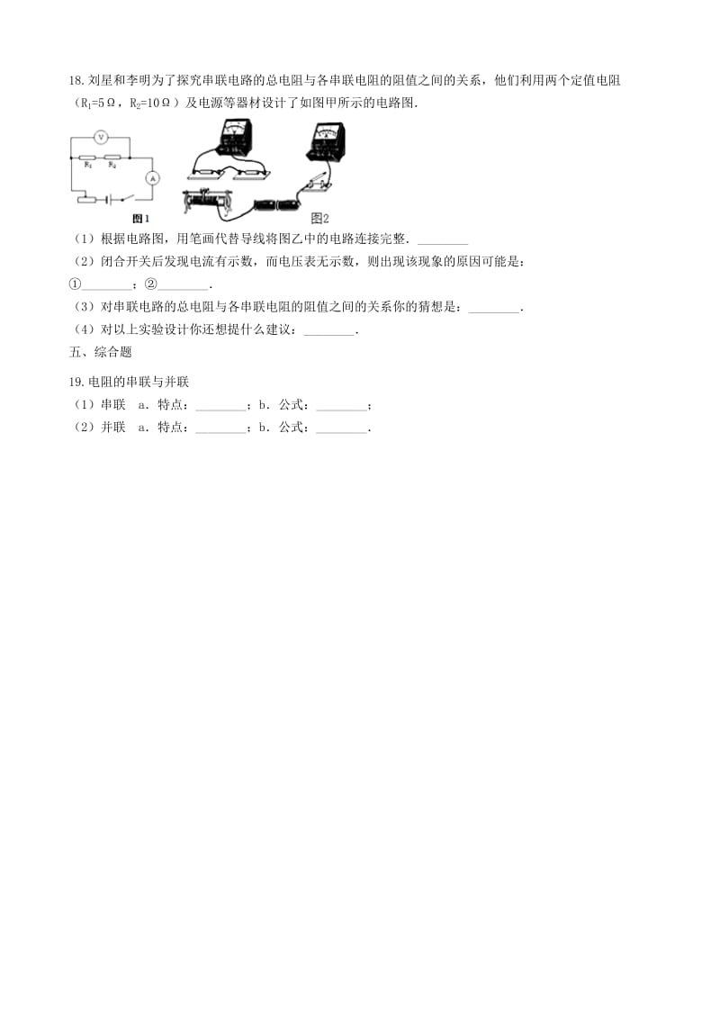 2018-2019学年中考物理 电压、电阻及欧姆定律模块 电阻的串并联训练（含解析） 沪科版.doc_第3页