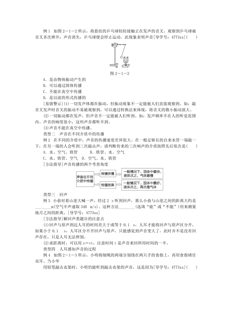 八年级物理上册 2.1 我们怎样听见声音练习 （新版）粤教沪版.doc_第2页