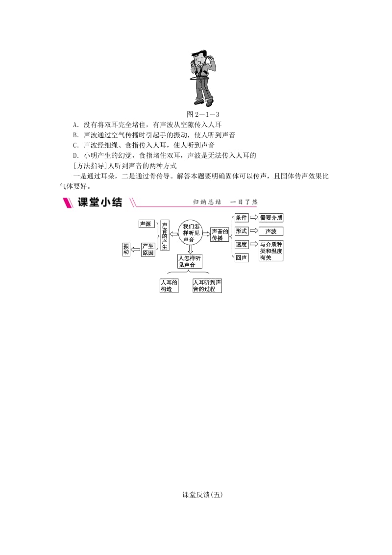 八年级物理上册 2.1 我们怎样听见声音练习 （新版）粤教沪版.doc_第3页