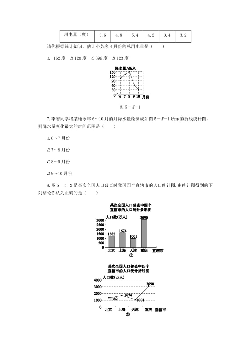 七年级数学上册第5章数据的收集与整理小结评价同步练习新版沪科版.doc_第3页