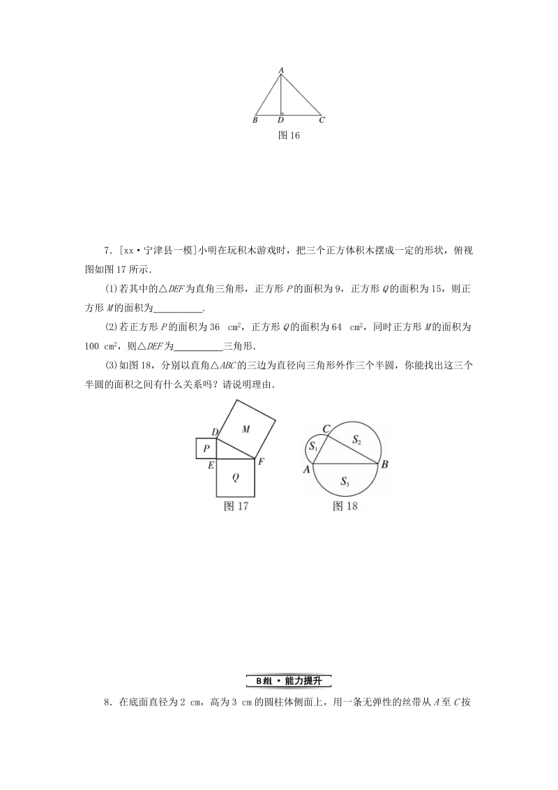 2018-2019学年八年级数学下册 专题2 勾股定理练习 （新版）新人教版.doc_第2页