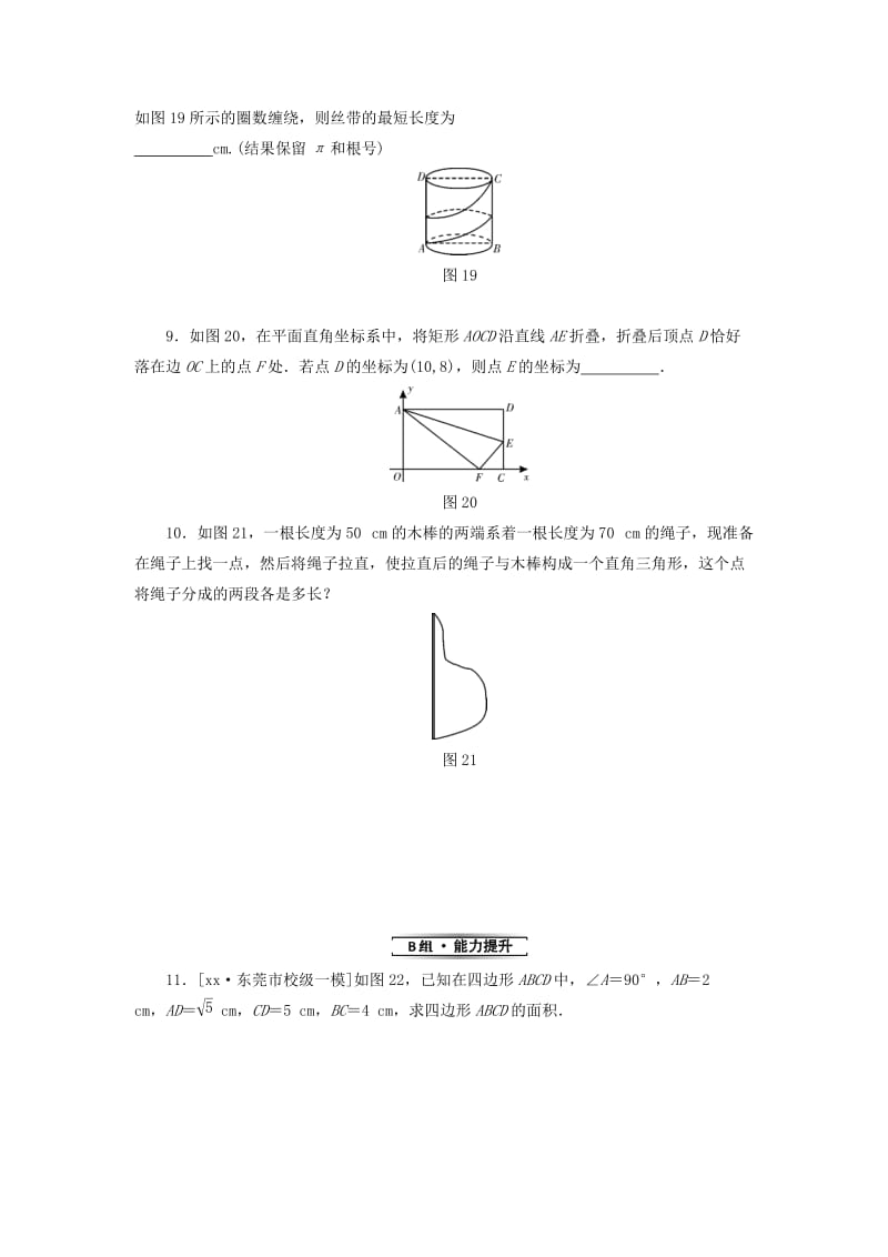 2018-2019学年八年级数学下册 专题2 勾股定理练习 （新版）新人教版.doc_第3页