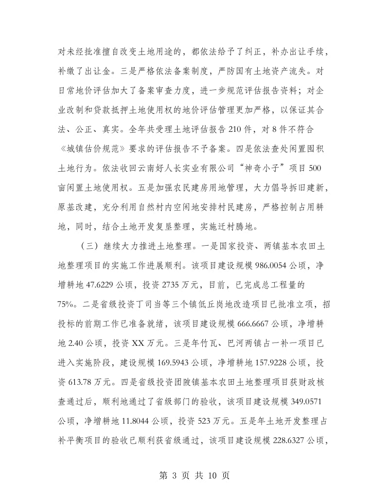 提高国土资源管理水平交流材料.doc_第3页