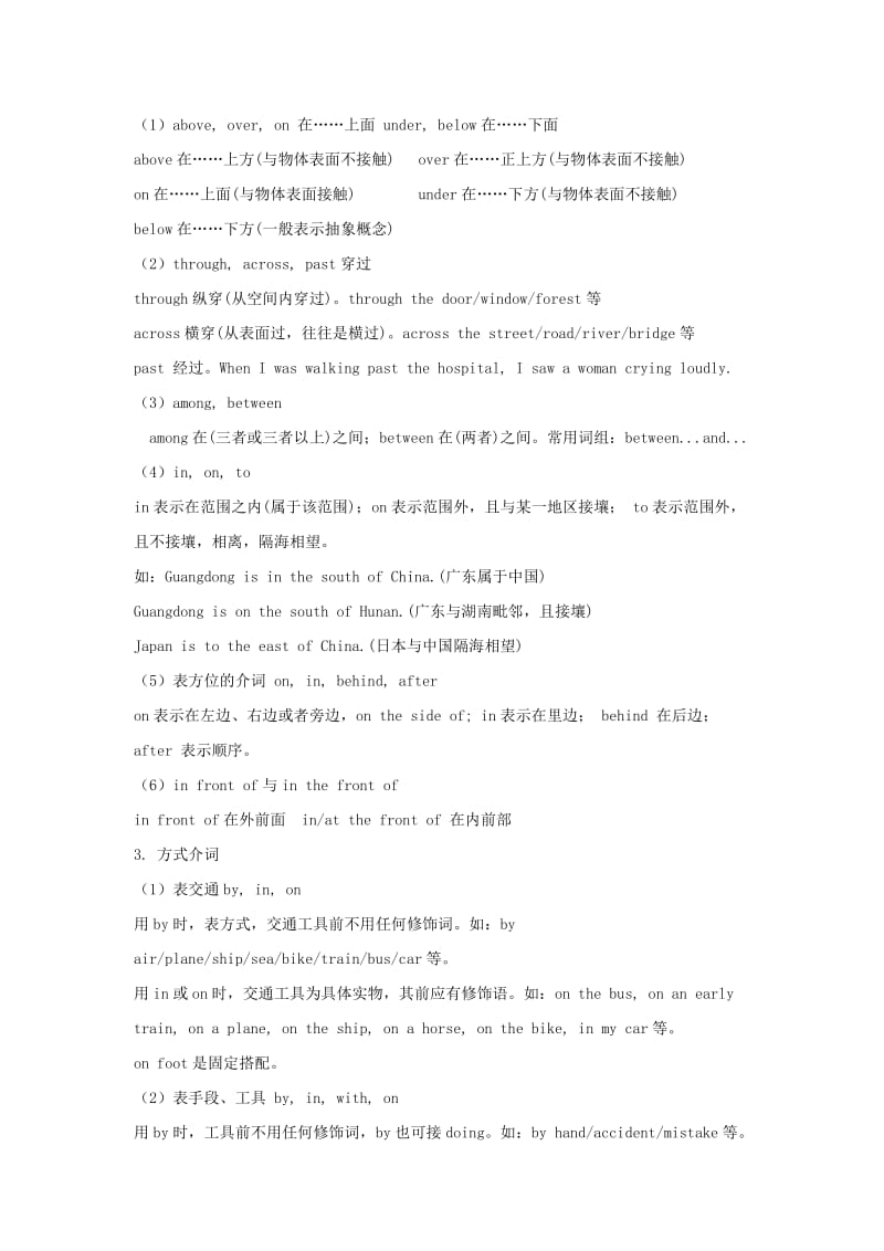 2019中考英语二轮复习 语法精讲精练 介词.doc_第2页