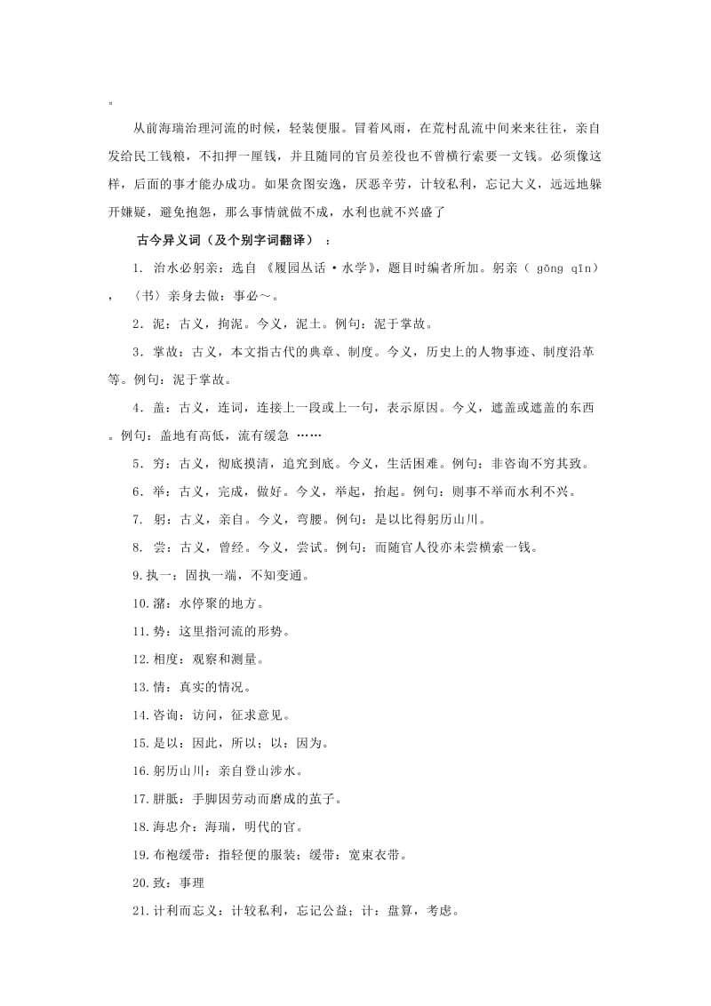 八年级语文上册 第五单元 23《治水必躬亲》教学资料 苏教版.doc_第2页