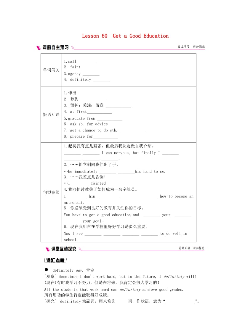 2018-2019学年九年级英语下册Unit10GetReadyfortheFutureLesson60GetaGoodEducation练习新版冀教版.doc_第1页