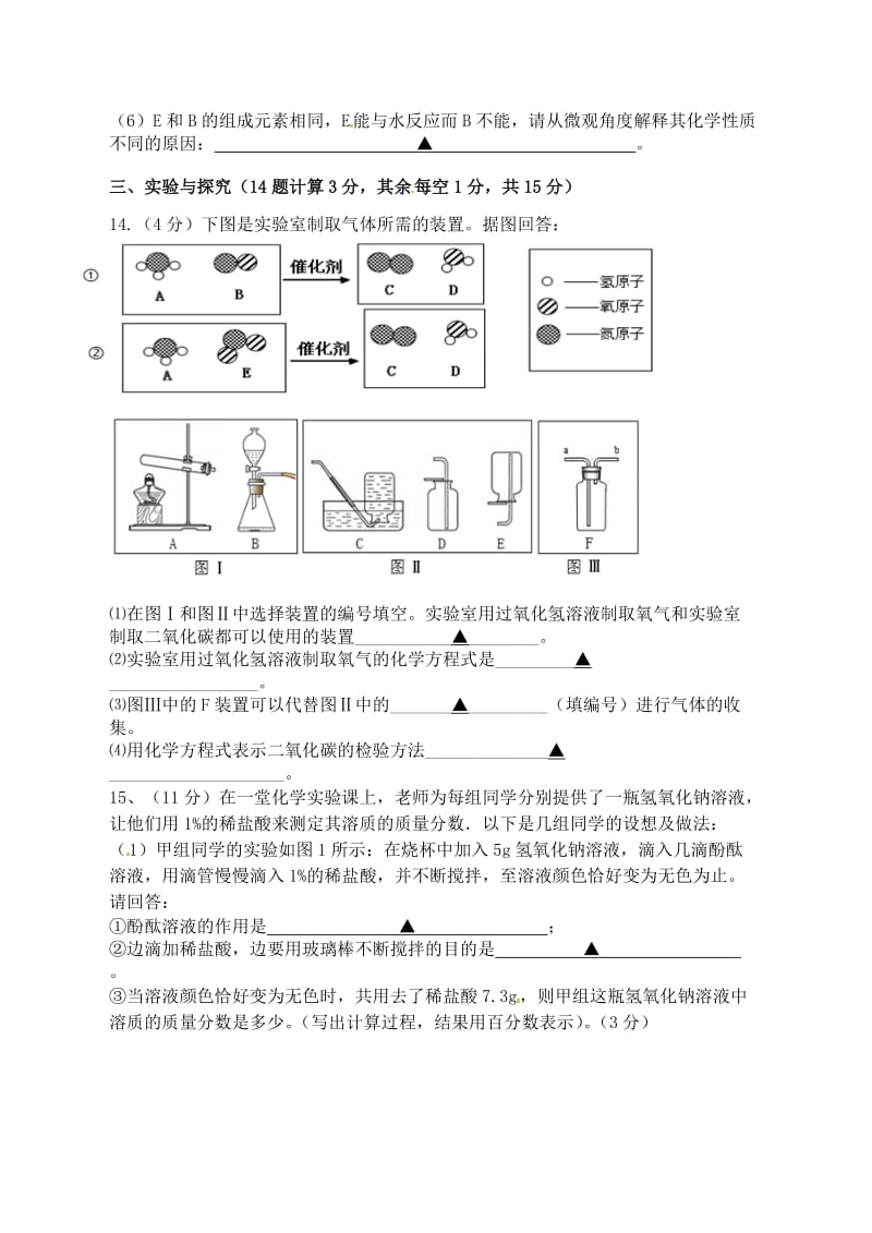 2019版九年级化学练习44 期末模拟（二）.doc_第3页