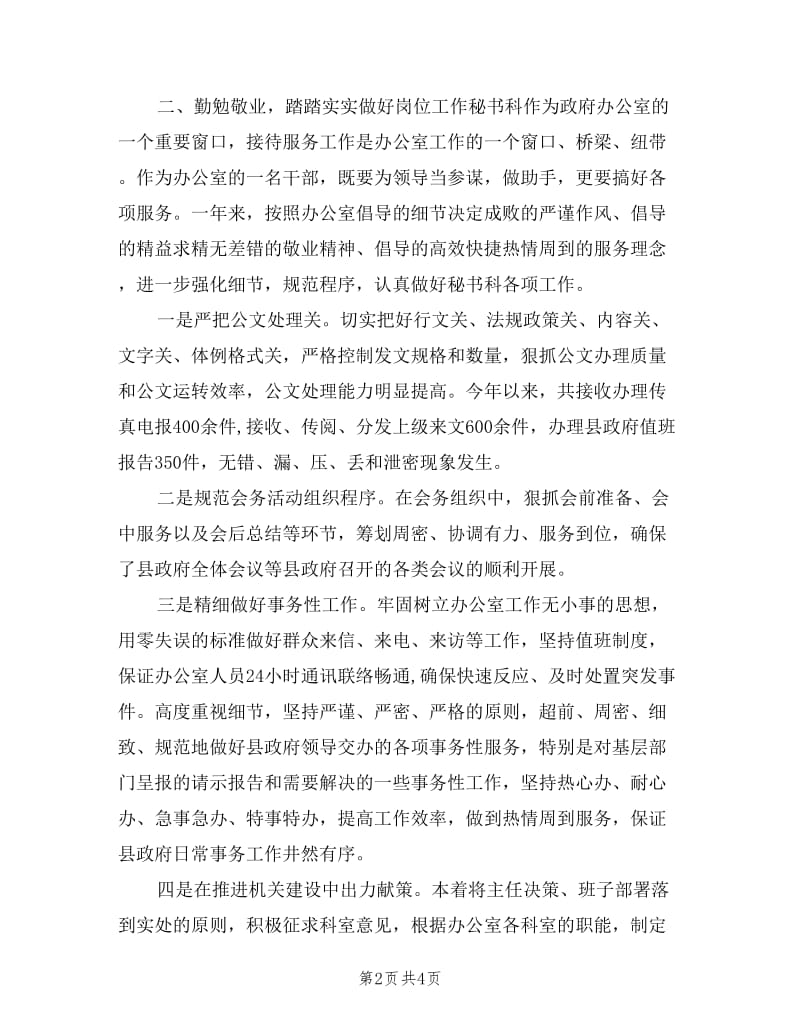 政府办秘书科科长述职报告.doc_第2页