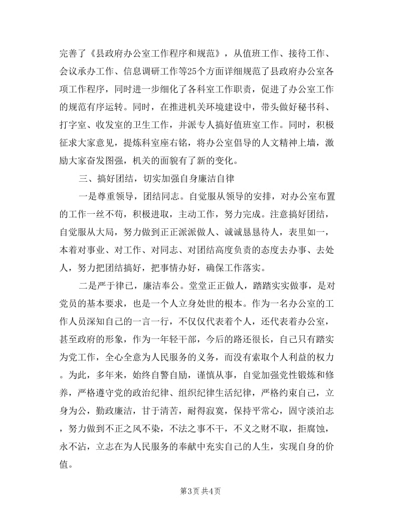 政府办秘书科科长述职报告.doc_第3页