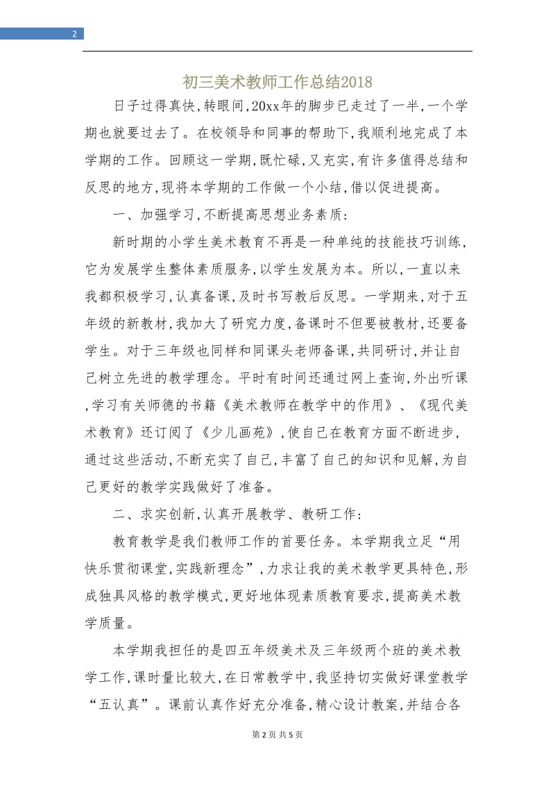 初三美术教师工作总结2018.doc_第2页