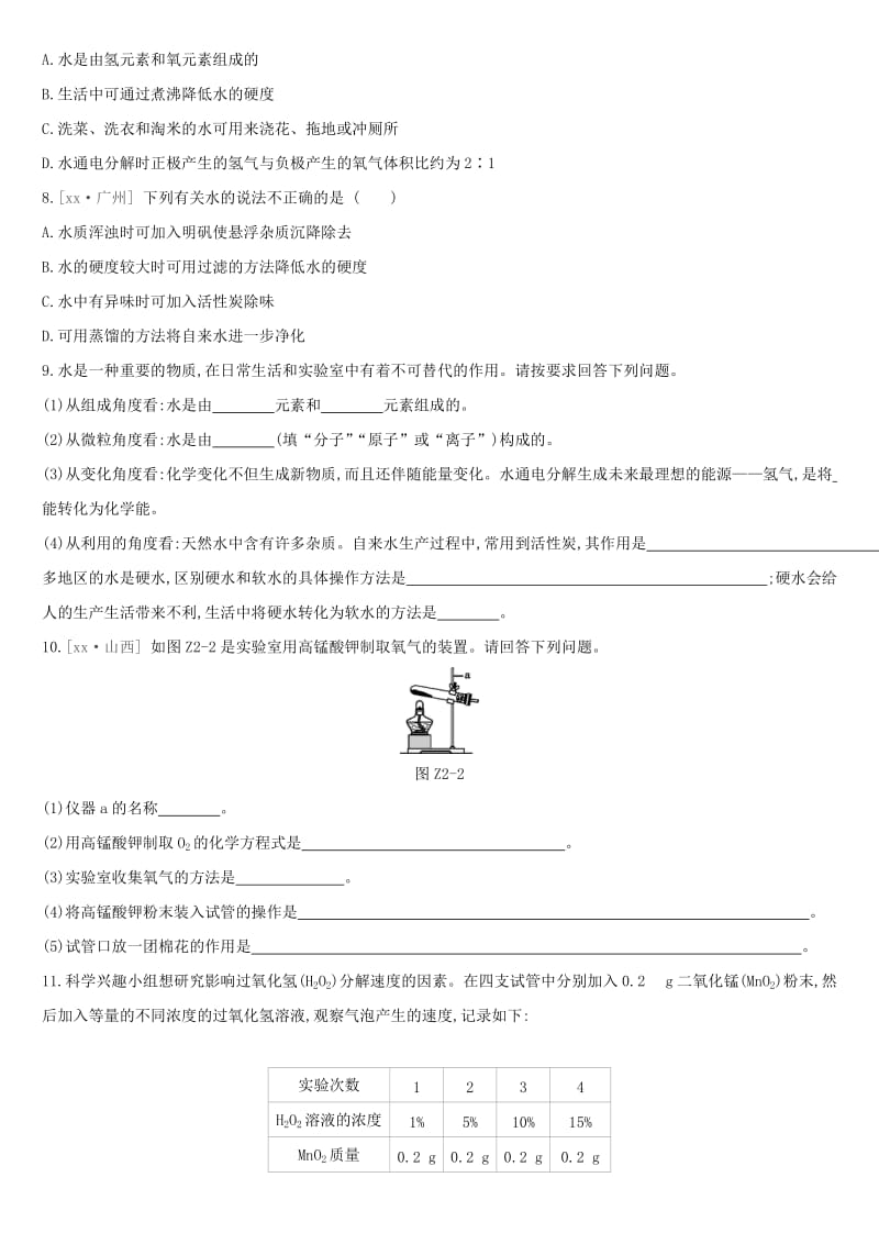 2019年中考化学一轮复习 考题训练02 身边的化学物质练习 沪教版.doc_第2页