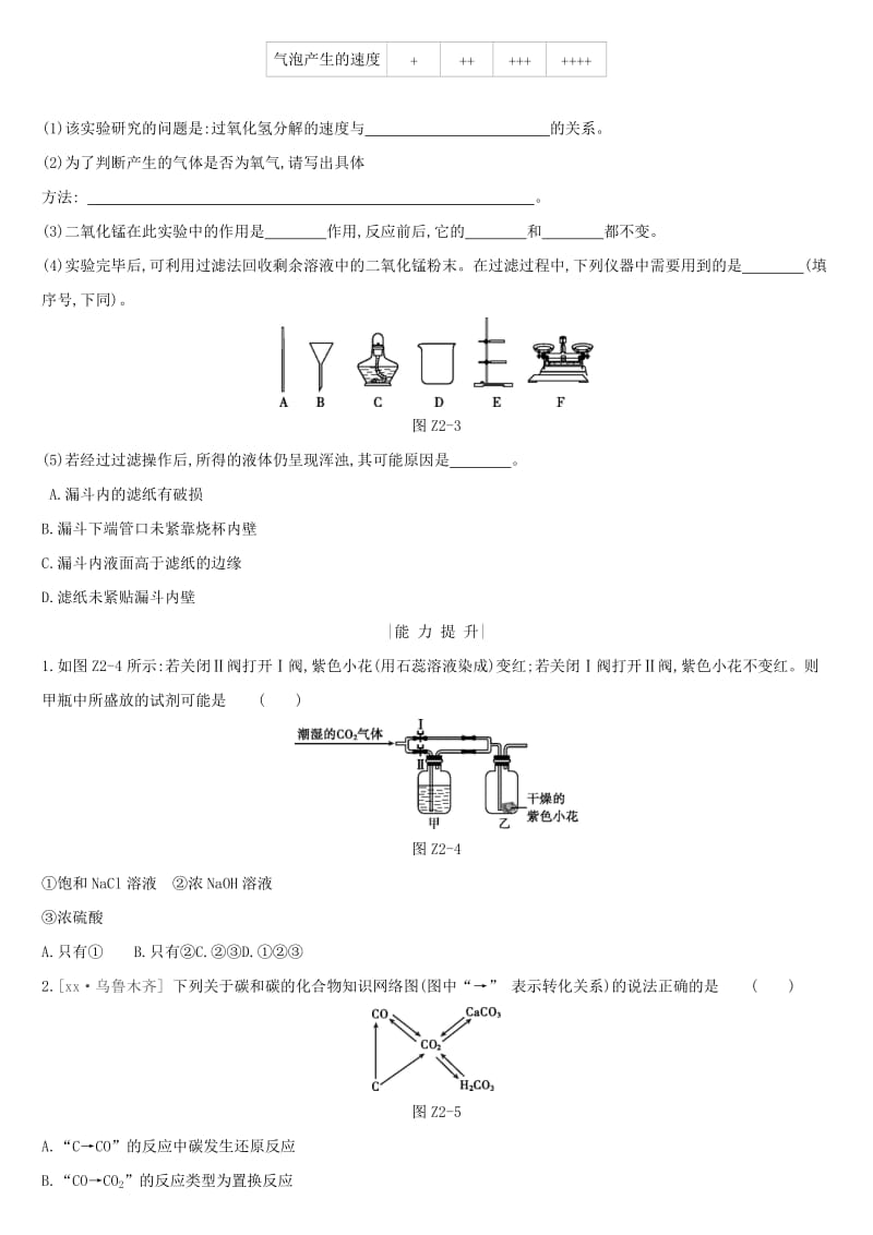 2019年中考化学一轮复习 考题训练02 身边的化学物质练习 沪教版.doc_第3页