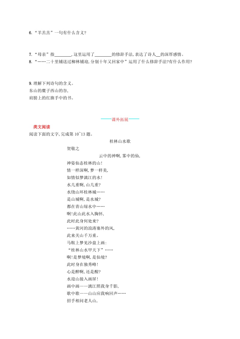 2019年春八年级语文下册 第一单元 2 回延安知能演练活用 新人教版.doc_第2页