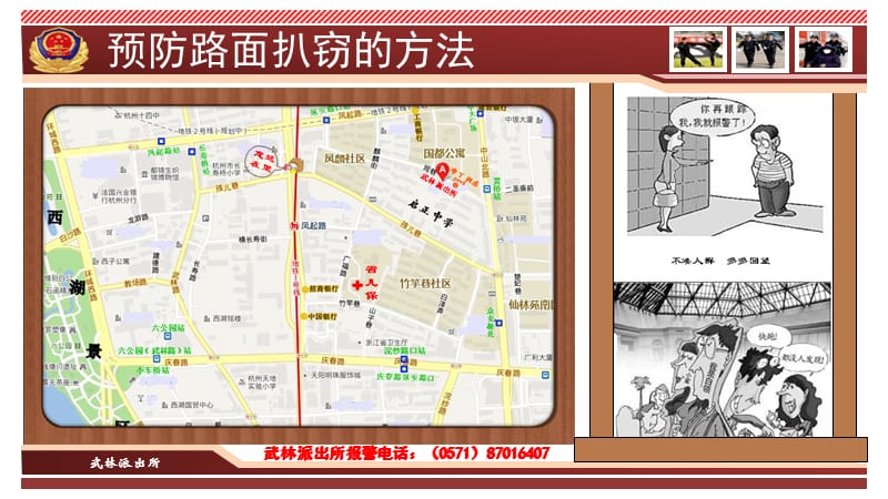 杭州凤起路地铁站警务室宣传ppt.ppt_第3页