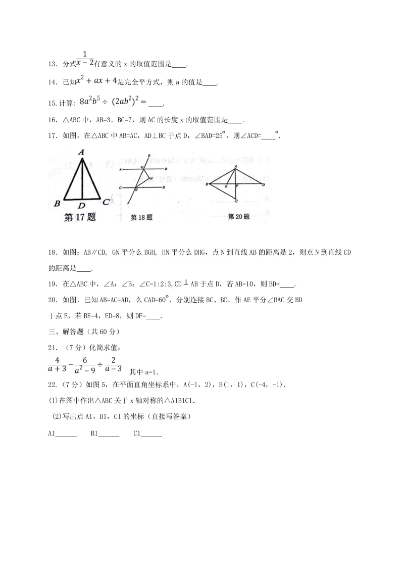 黑龙江省尚志市八年级数学上学期期末考试试题新人教版.doc_第2页