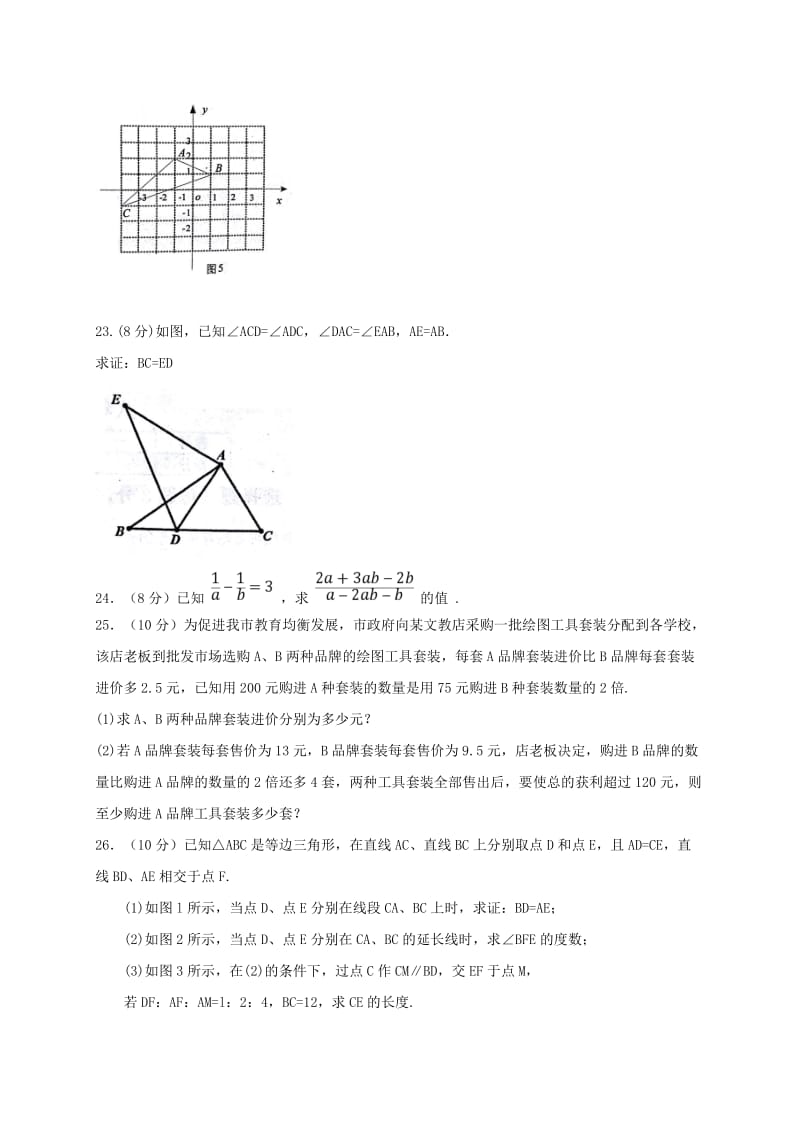 黑龙江省尚志市八年级数学上学期期末考试试题新人教版.doc_第3页