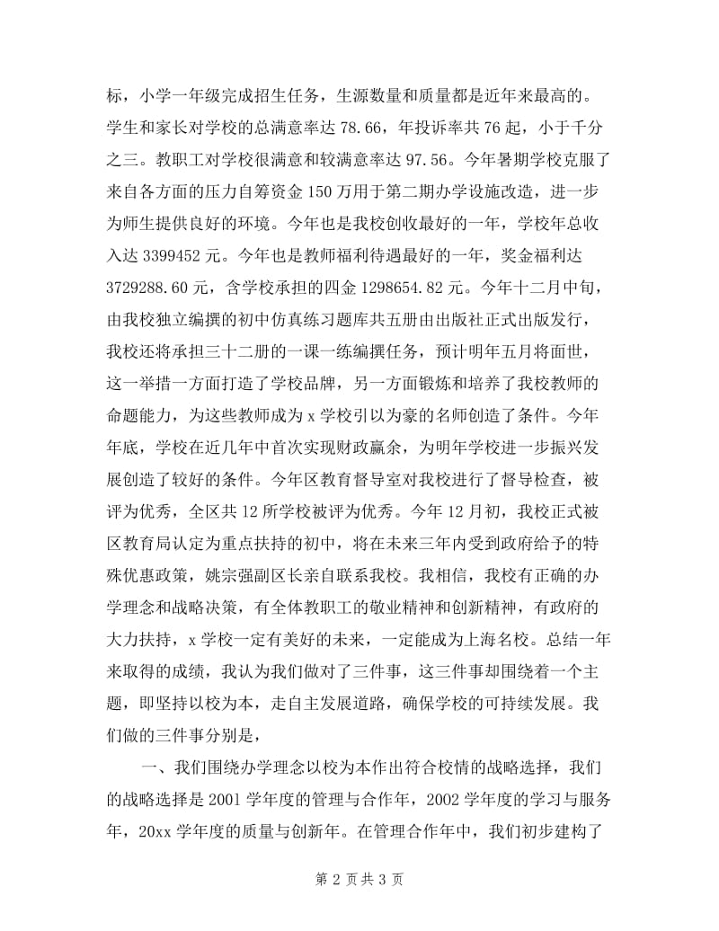 中小复合学校校长述职报告.doc_第2页