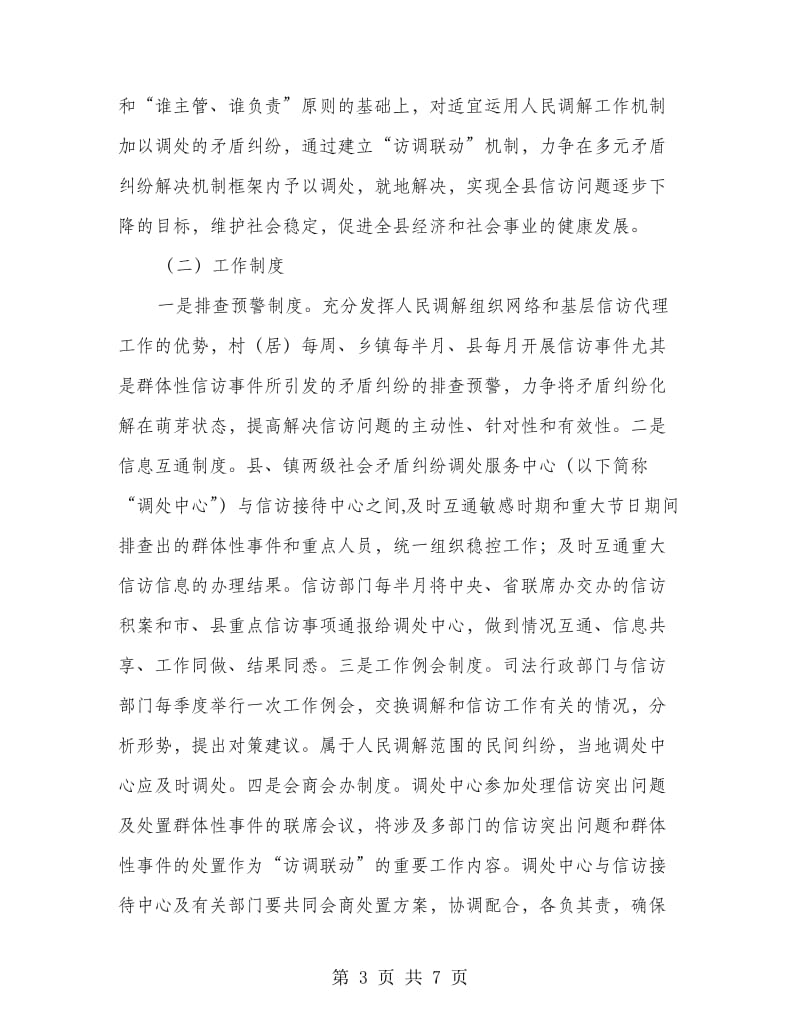 司法局访调联动工作意见.doc_第3页