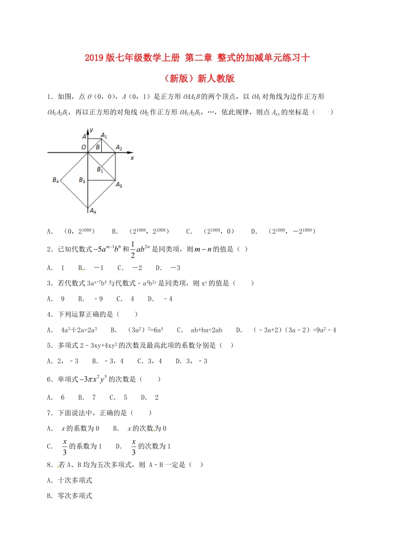 2019版七年级数学上册 第二章 整式的加减单元练习十（新版）新人教版.doc_第1页