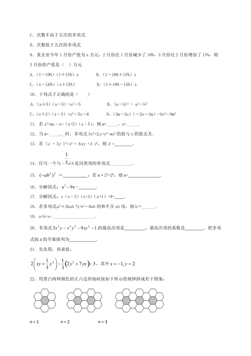 2019版七年级数学上册 第二章 整式的加减单元练习十（新版）新人教版.doc_第2页