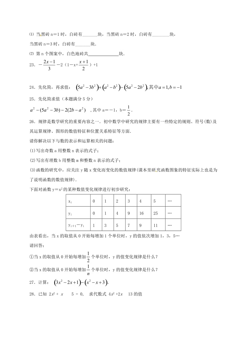 2019版七年级数学上册 第二章 整式的加减单元练习十（新版）新人教版.doc_第3页