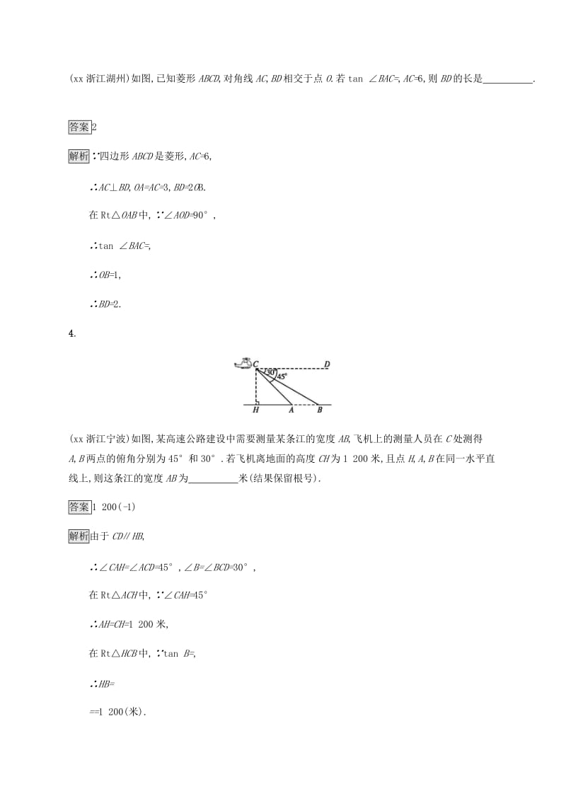 甘肃省2019年中考数学复习 第17讲 直角三角形与锐角三角函数考点强化训练.doc_第2页