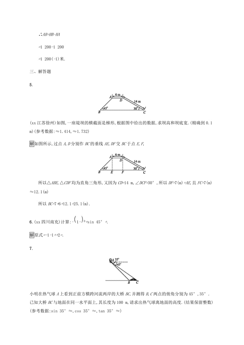 甘肃省2019年中考数学复习 第17讲 直角三角形与锐角三角函数考点强化训练.doc_第3页