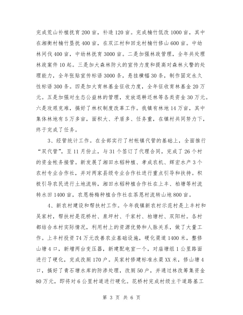 副镇长述职述廉报告范文.doc_第3页