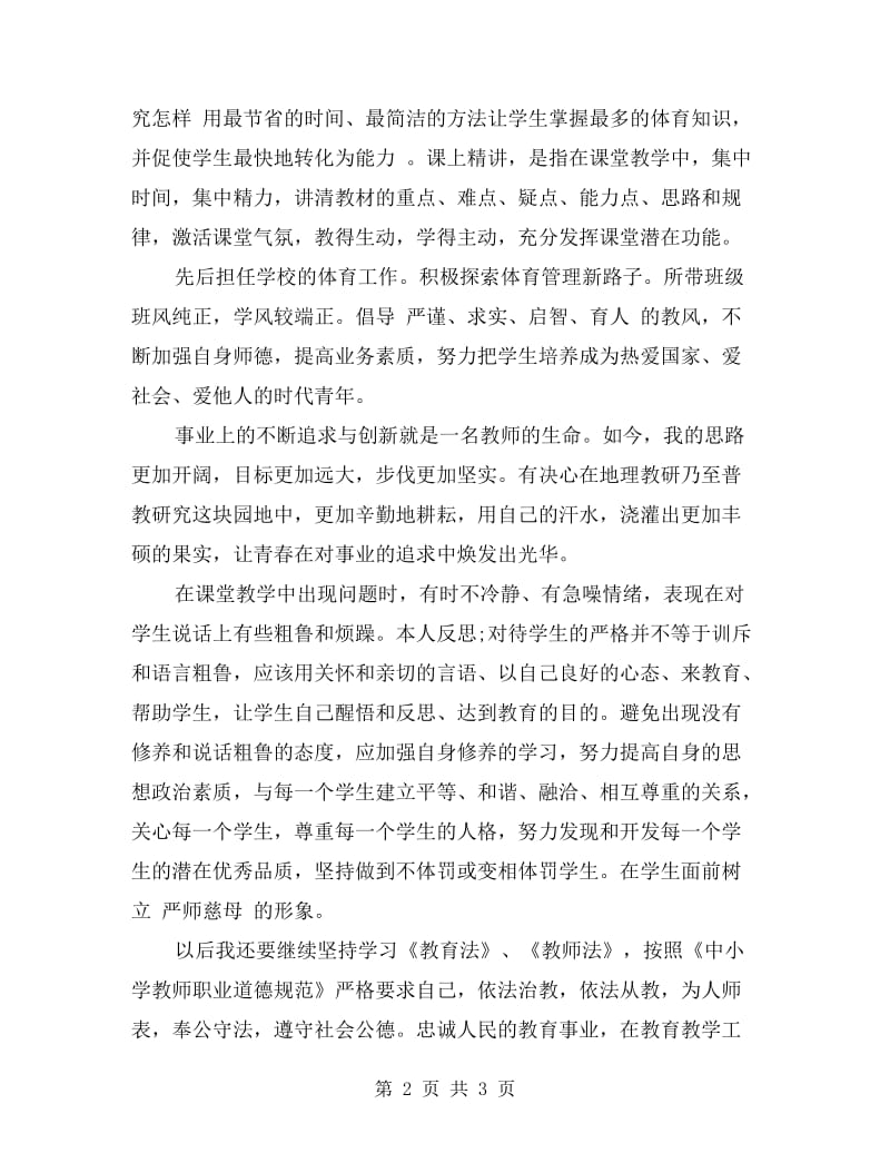 优秀数学老师师德师风自查报告.doc_第2页