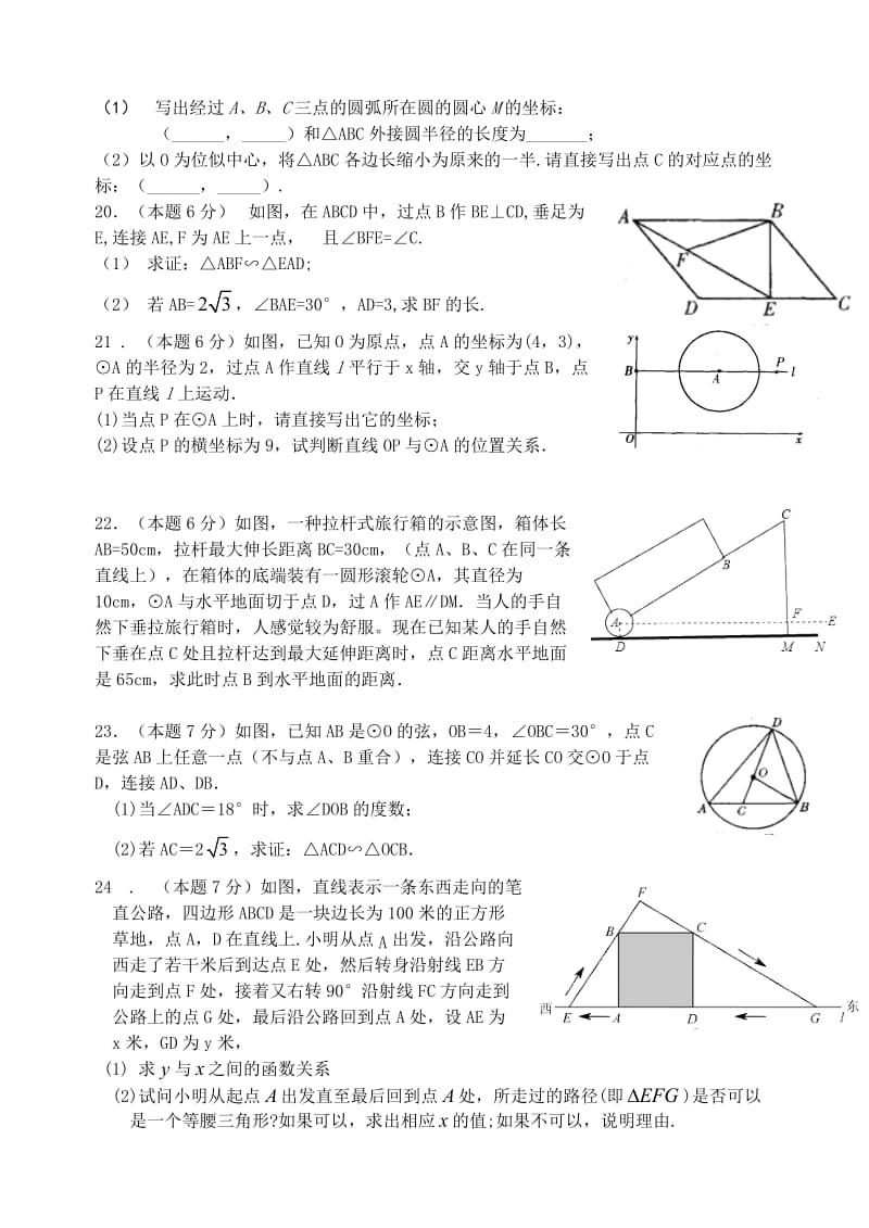 江苏省张家港市梁丰初中2018-2019学年九年级数学上学期期中试卷.doc_第3页