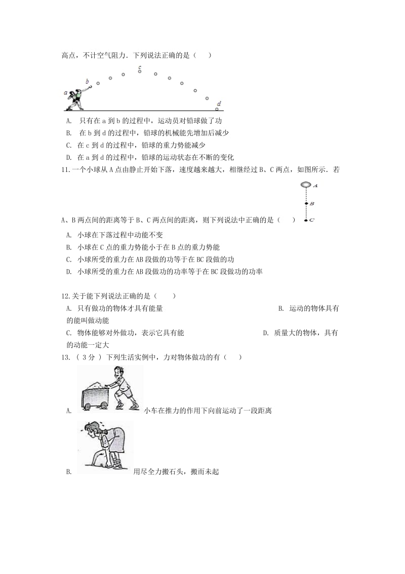 备战2019中考物理专题练习 功和机械能2（含解析）.doc_第3页