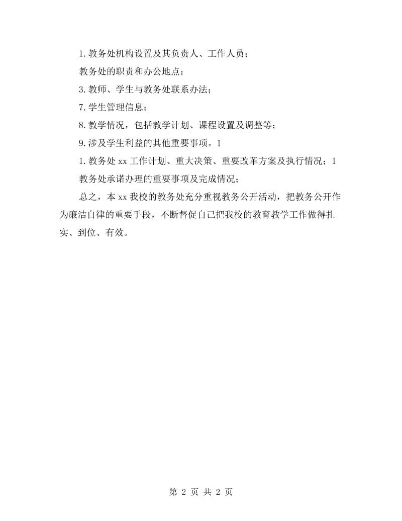 中心小学年教务公开自查报告.doc_第2页