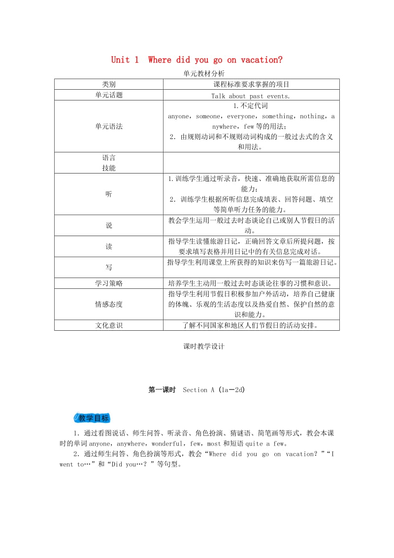 八年级英语上册 Unit 1 Where did you go on vacation教案 （新版）人教新目标版.doc_第1页