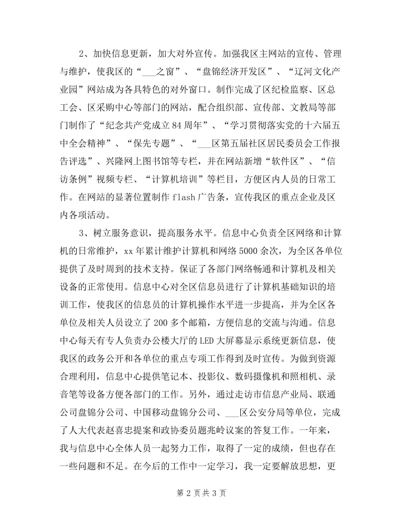 信息中心个人的述职报告.doc_第2页