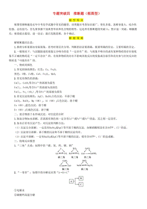 2019屆中考化學(xué)復(fù)習(xí) 第2編 重點(diǎn)專題突破篇 專題突破4 推斷題（框圖型）（精講）練習(xí).doc