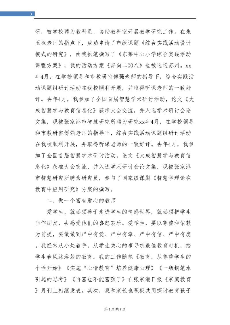 教师职称评定总结报告.doc_第3页