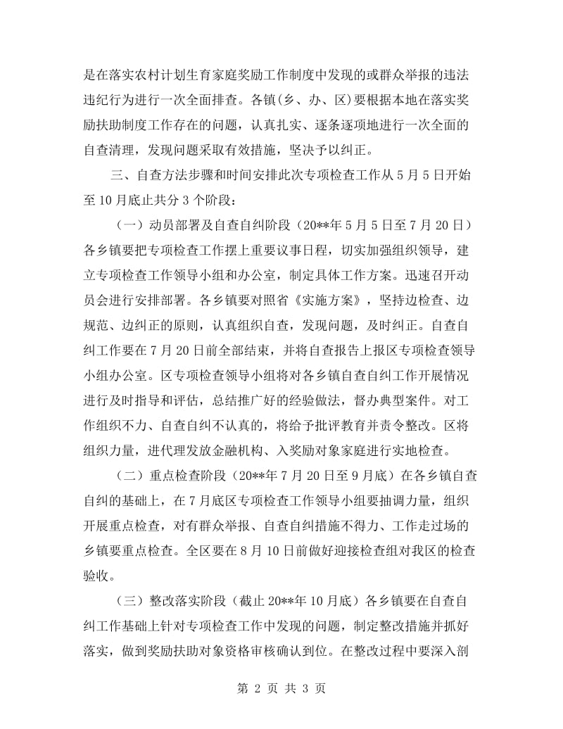 奖励扶助自查报告.doc_第2页