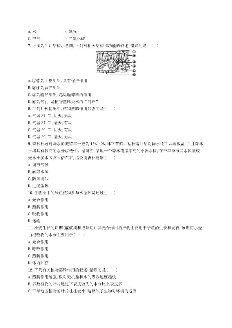 七年级生物上册3.3绿色植物与生物圈的水循环课后习题 新人教版.doc_第2页